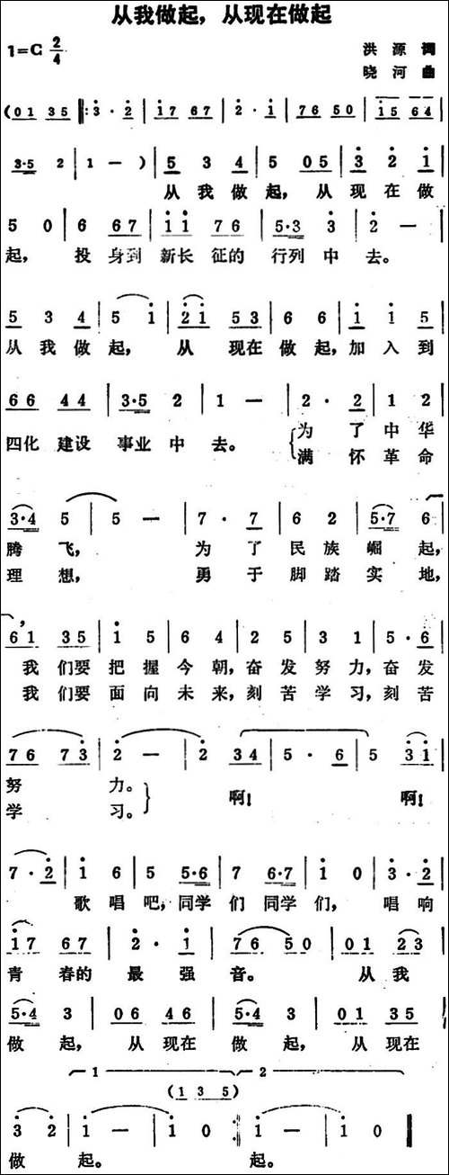 从我做起，从现在做起