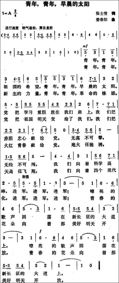 青年，青年，早晨的太阳