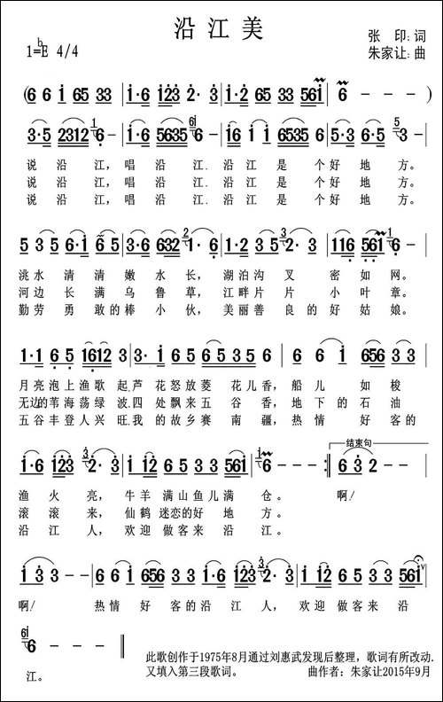 沿江美