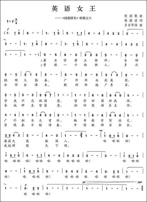 英语女王-《园苑情生》组歌之六