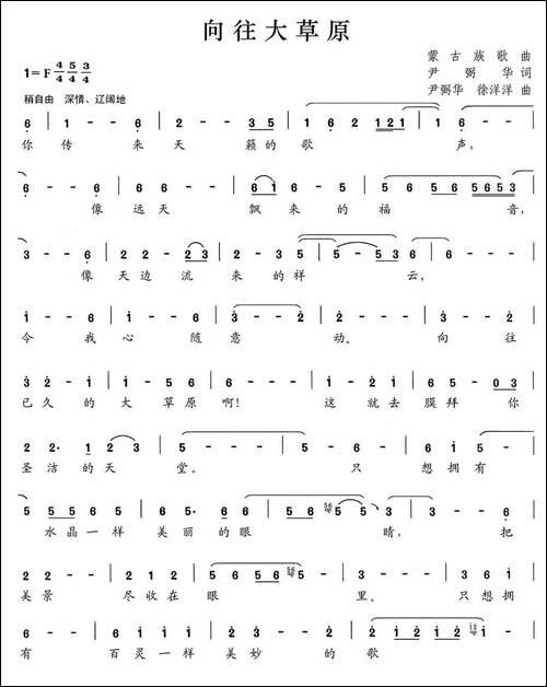 向往大草原-尹弼华词-尹弼华、徐洋洋曲