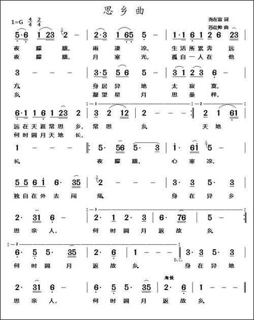 思乡曲-尧在富词-苏仕帅曲