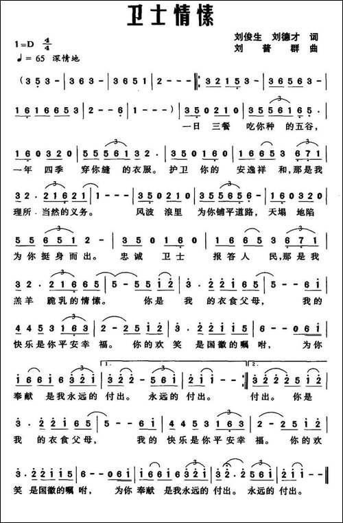 卫士情愫