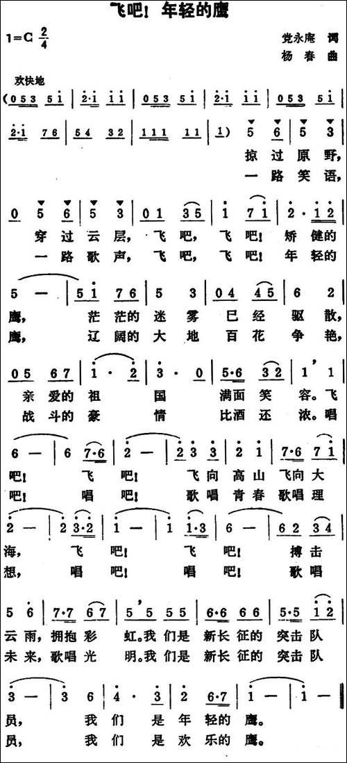 飞吧！年轻的鹰