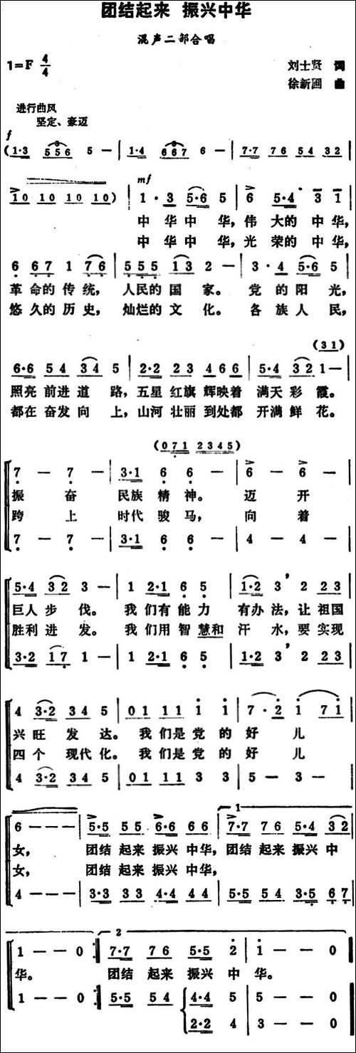 团结起来振兴中华
