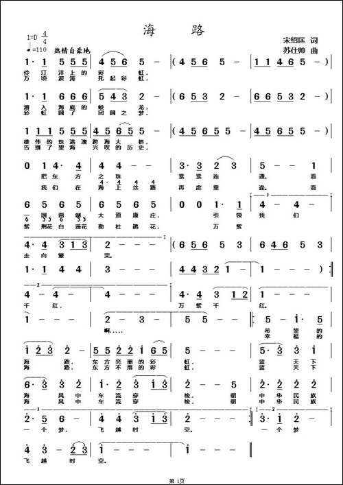 海路-宋绍匡词-苏仕帅曲