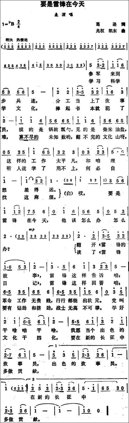 要是雷锋在今天