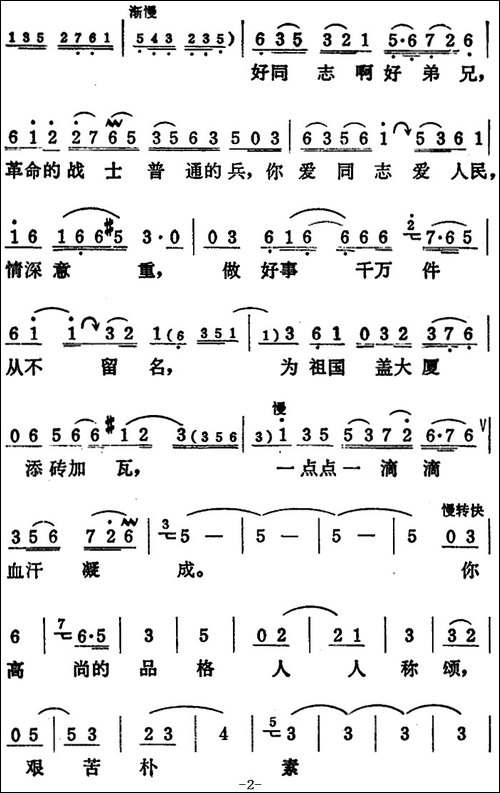 千山万水唱雷锋