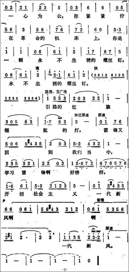 千山万水唱雷锋