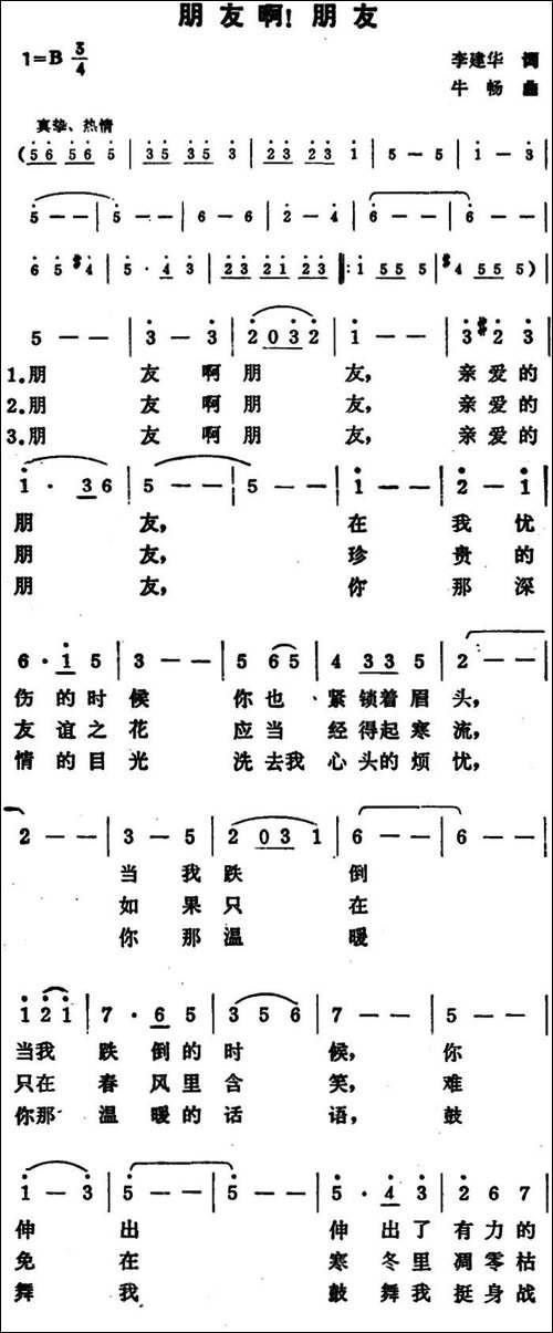 朋友啊！朋友