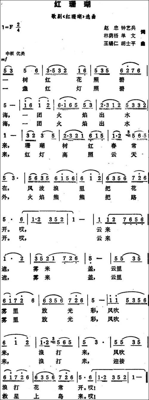 红珊瑚-歌剧《红珊瑚》选曲