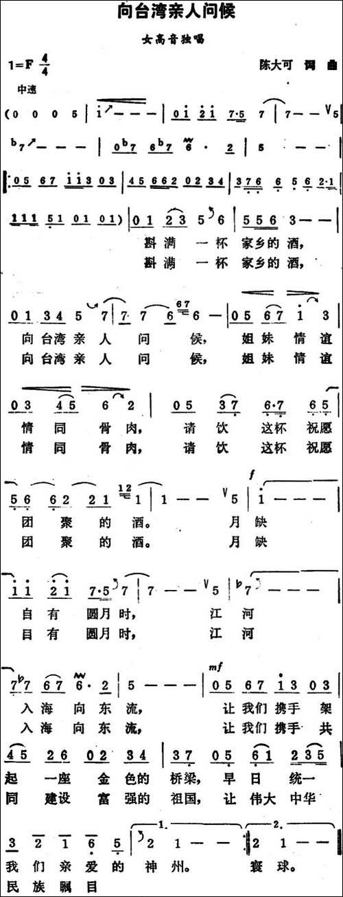 向台湾亲人问候