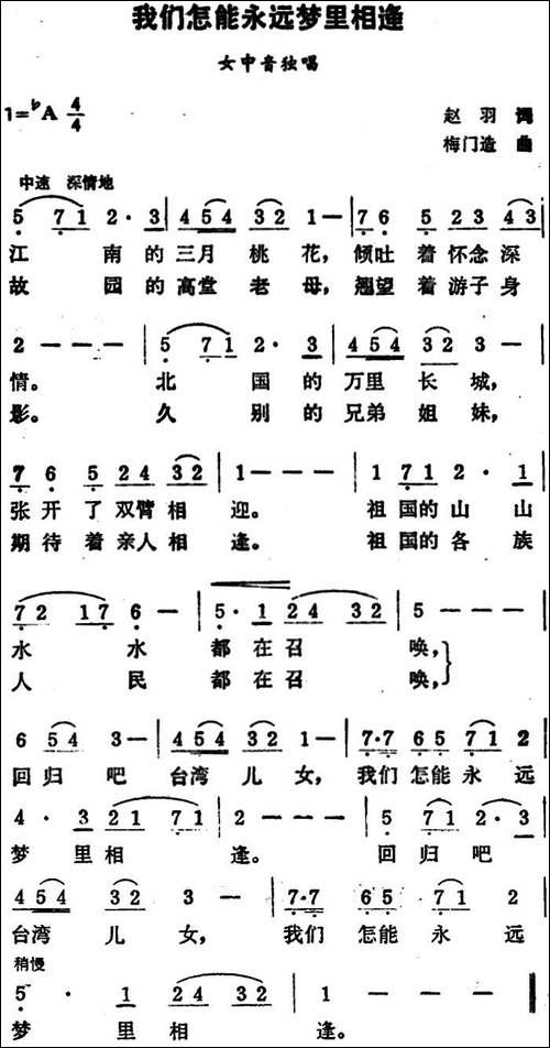 我们怎能永远梦里相逢