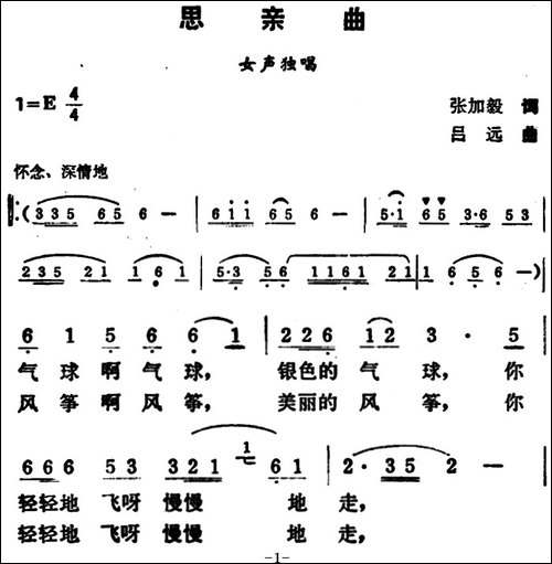 思亲曲-张加毅词-吕远曲