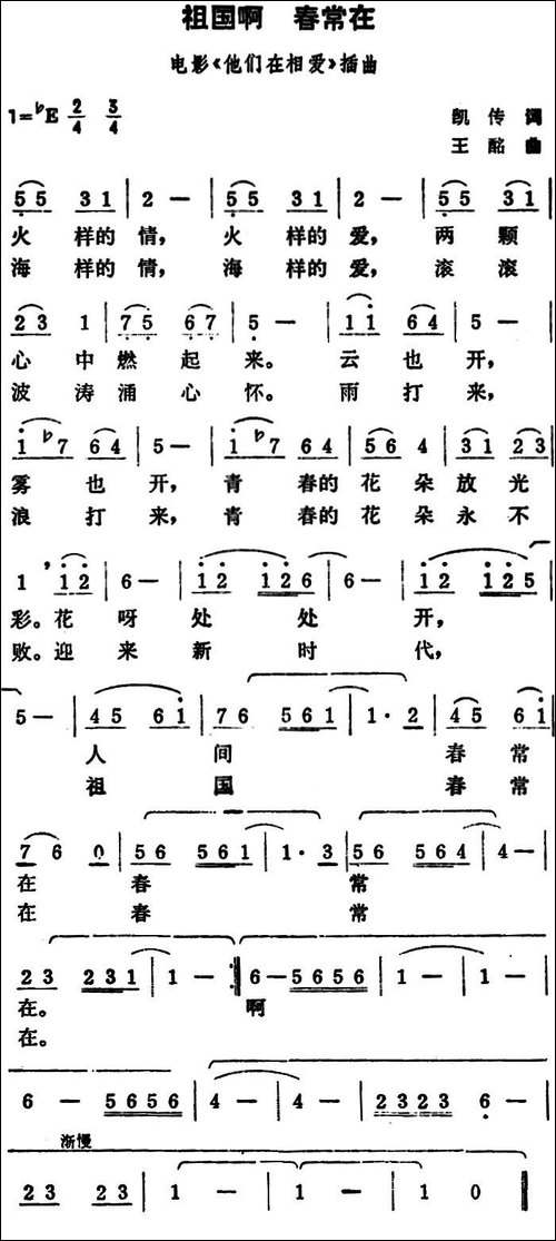 祖国啊-春常在-电影《他们在相爱》插曲