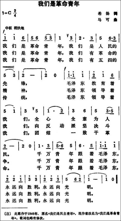 我们是革命青年