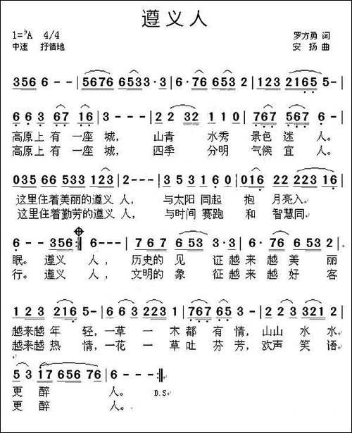 遵义人-罗方勇词-安扬曲