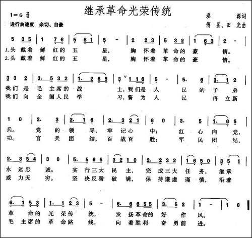 继承革命光荣传统