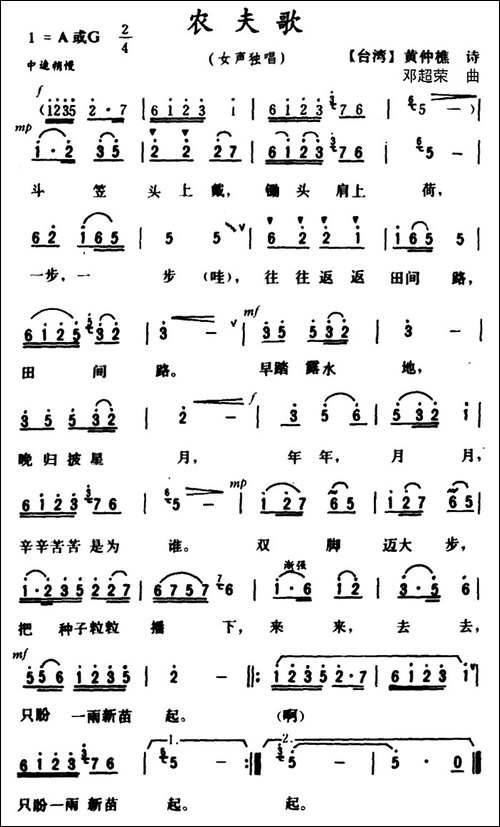 农夫歌-黄仲樵词-邓超荣曲