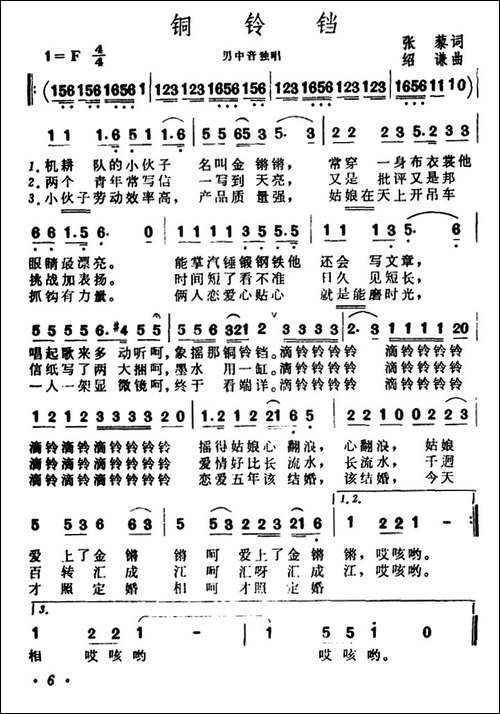 铜铃铛
