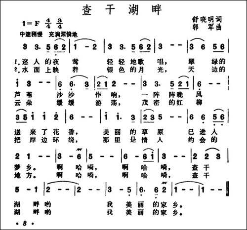 查干湖畔