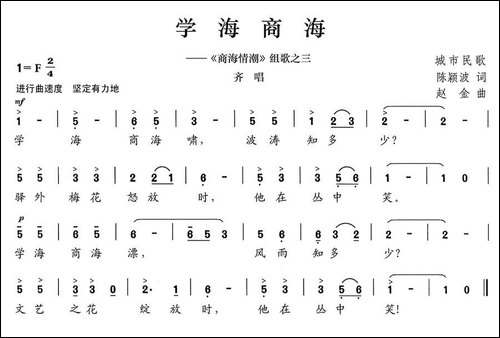 学海商海-《商海情潮》组歌之三