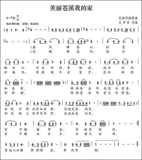 美丽苍溪我的家