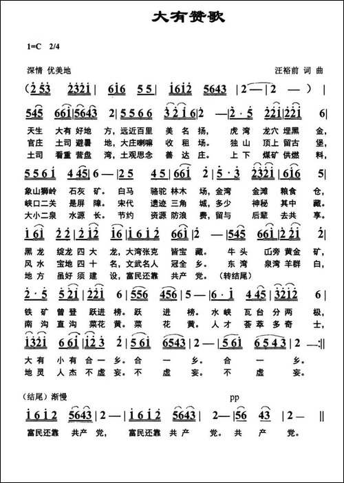 大有赞歌