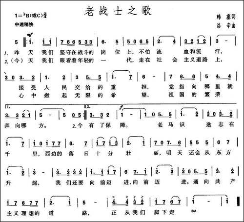 老战士之歌