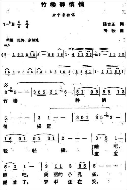 竹楼静悄悄-陈克正词-田歌曲
