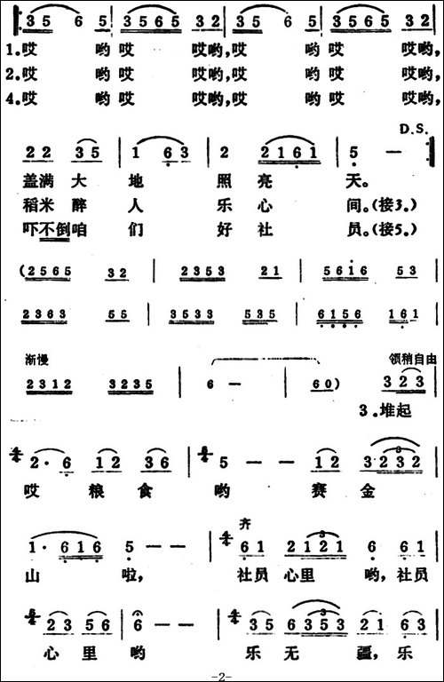 丰收歌-黄素嘉词-朱南溪-张慕鲁曲