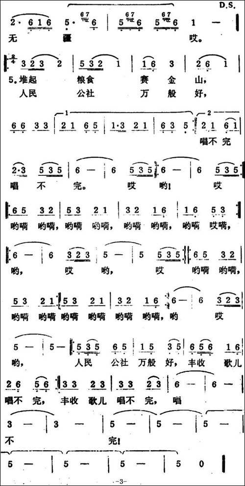 丰收歌-黄素嘉词-朱南溪-张慕鲁曲