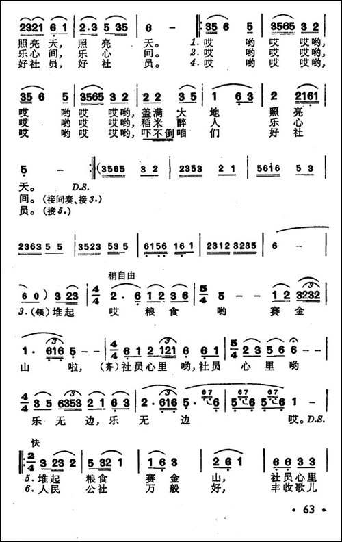 丰收歌-黄素嘉词-朱南溪-张慕鲁曲