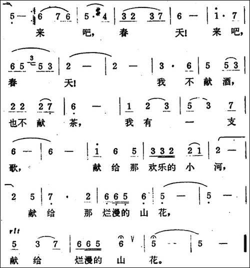 啊，春天来了