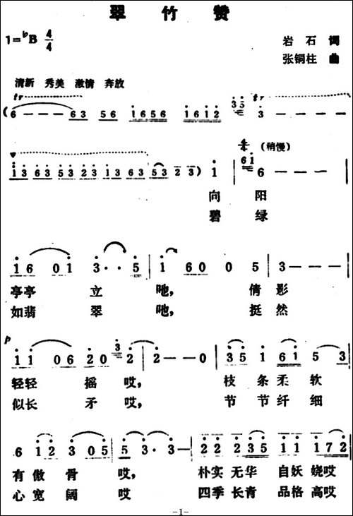 翠竹赞