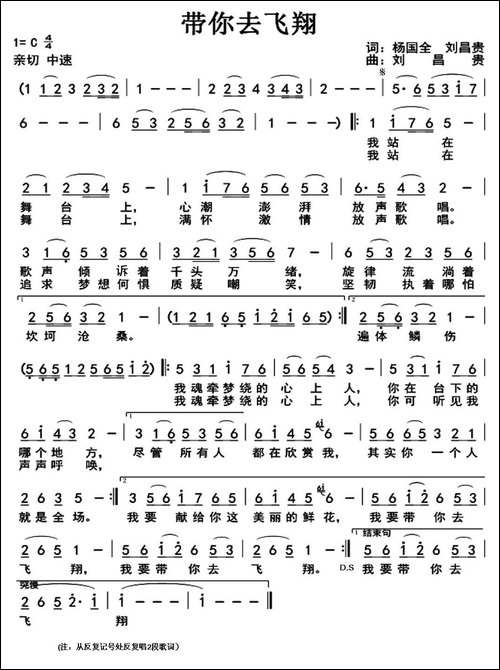 带你去飞翔-杨国全-刘昌贵词-刘昌贵曲