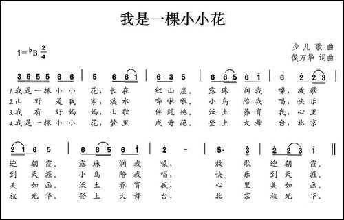 我是一棵小小花
