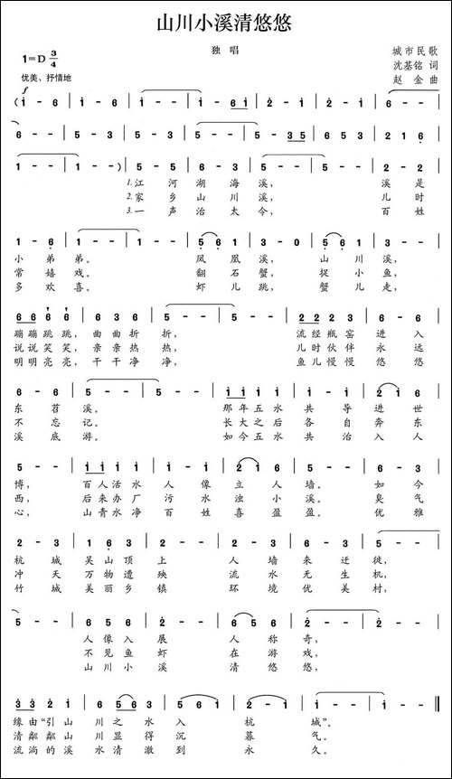 山川小溪清悠悠
