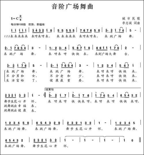 音阶广场舞曲