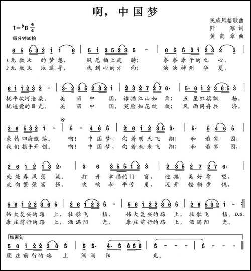 啊，中国梦-阡寒词-黄简章曲