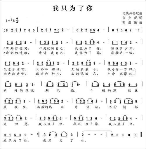 我只为了你