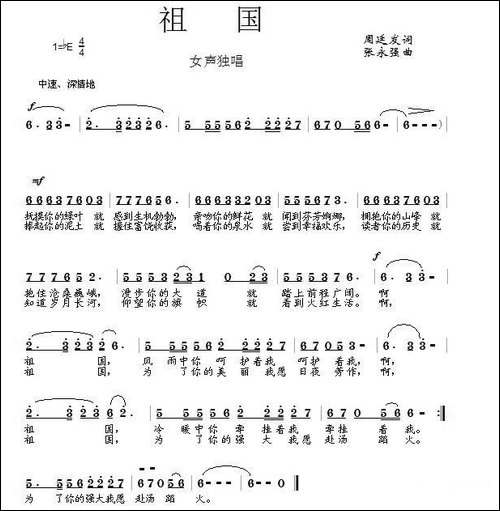 祖国-周廷发词-张永强曲