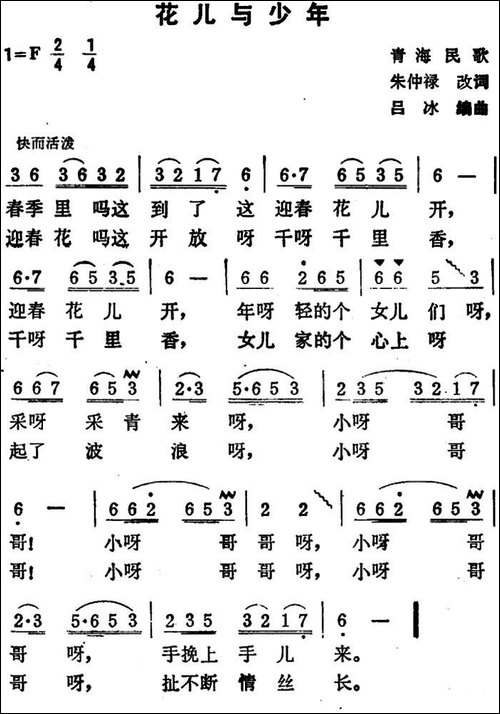 花儿与少年-青海民歌-吕冰编曲版