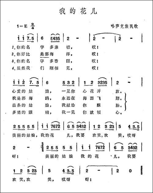 我的花儿-哈萨克民歌