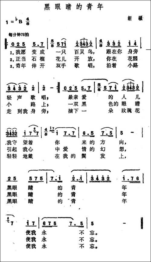黑眼睛的青年-新疆维吾尔族民歌