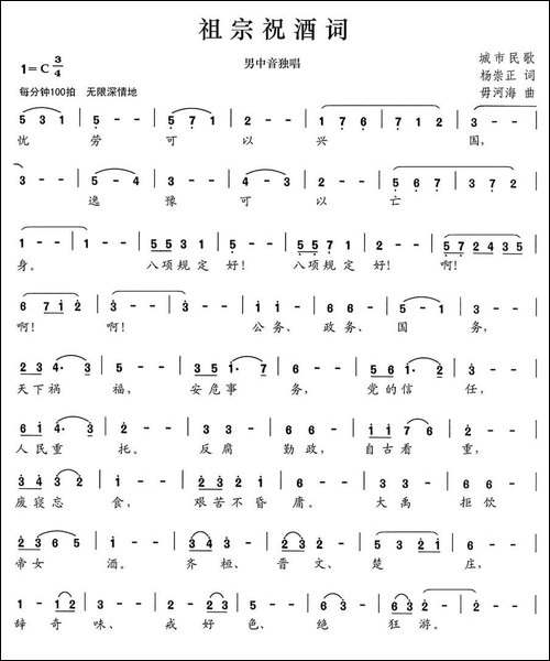 祖宗祝酒词