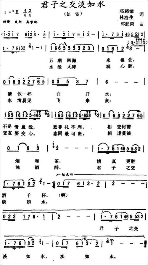 君子之交淡如水-