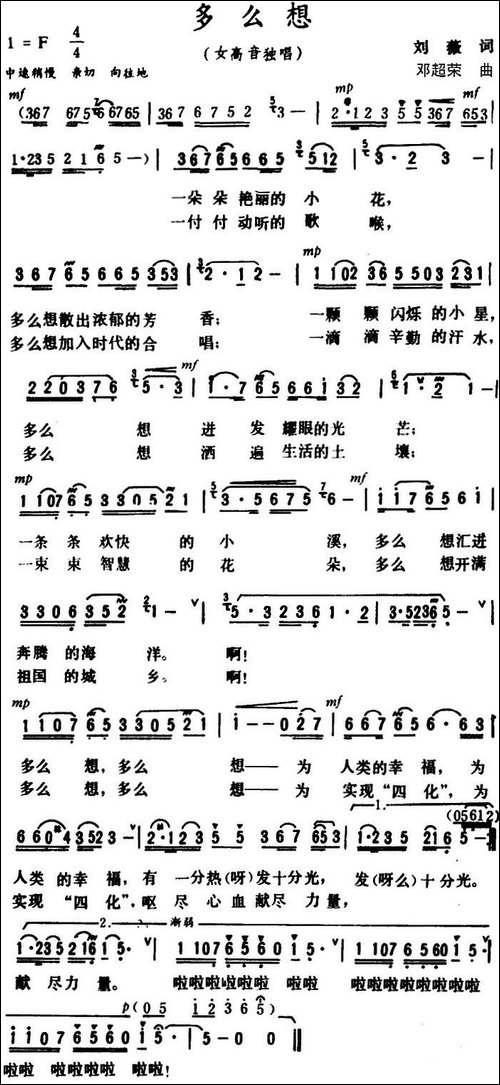 多么想--刘薇词-邓超荣曲
