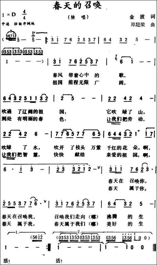 春天的召唤-