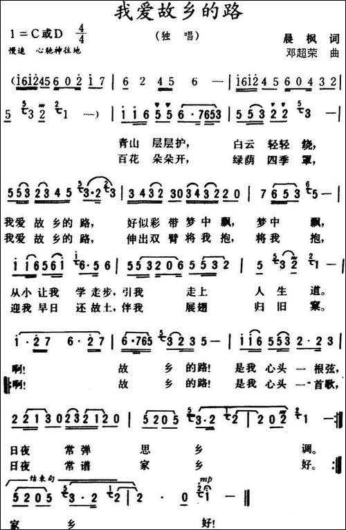 我爱故乡的路--晨枫-词-邓超荣曲